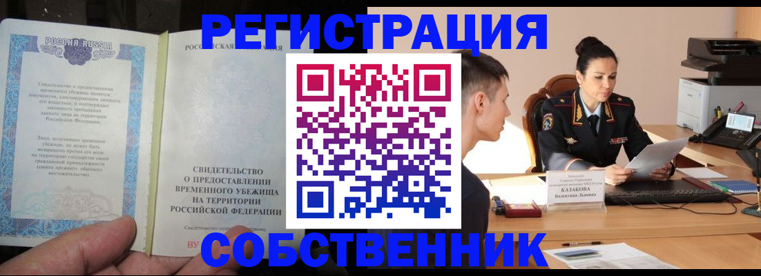 временная прописка в Переславль-Залесском